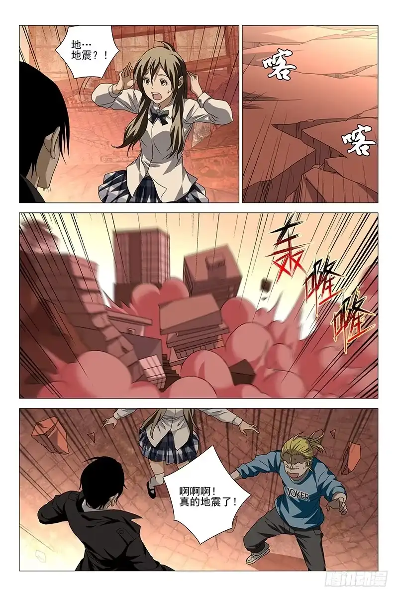 迷都 200伪境之谜 二十九 第5页