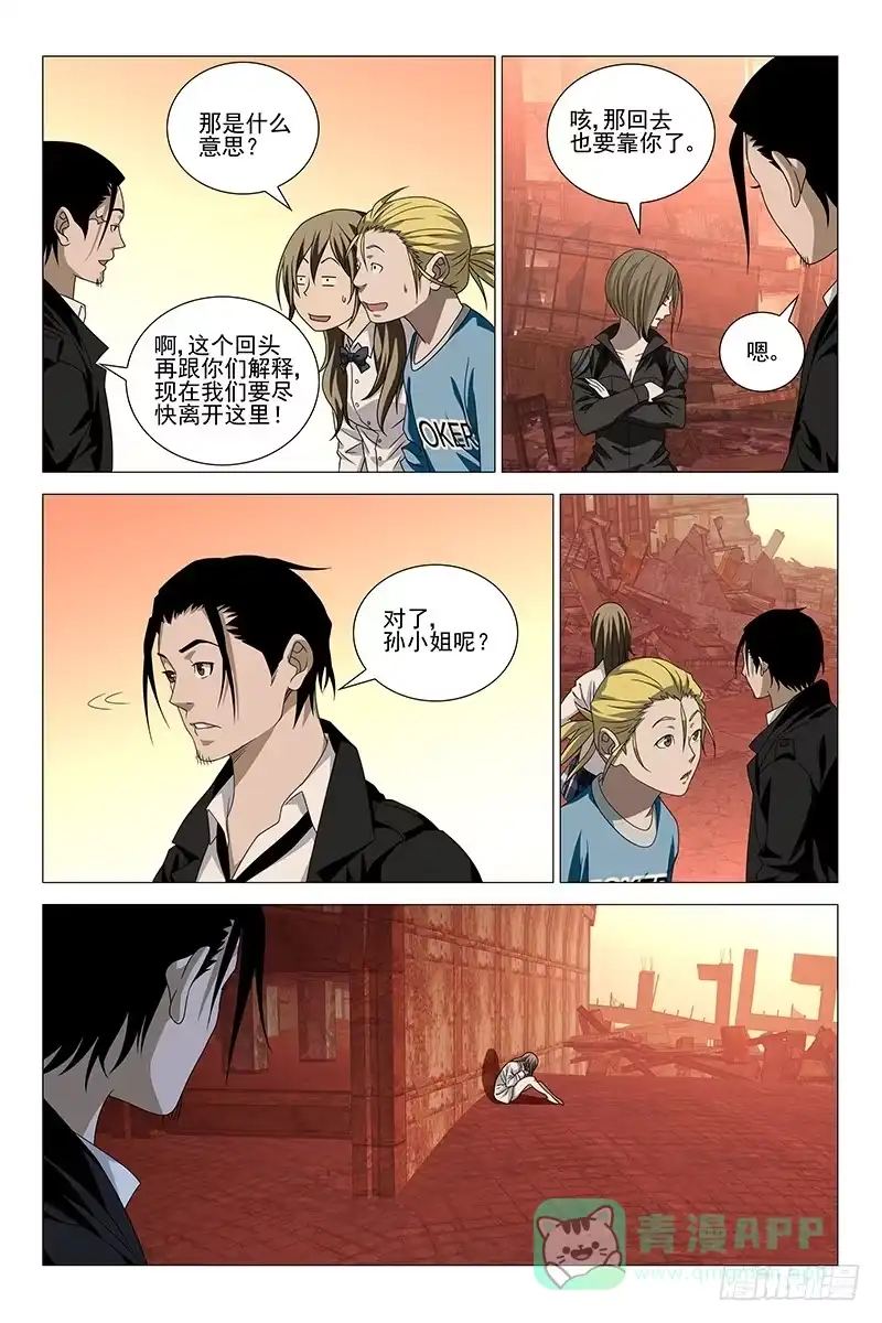 迷都 200伪境之谜 二十九 第1页