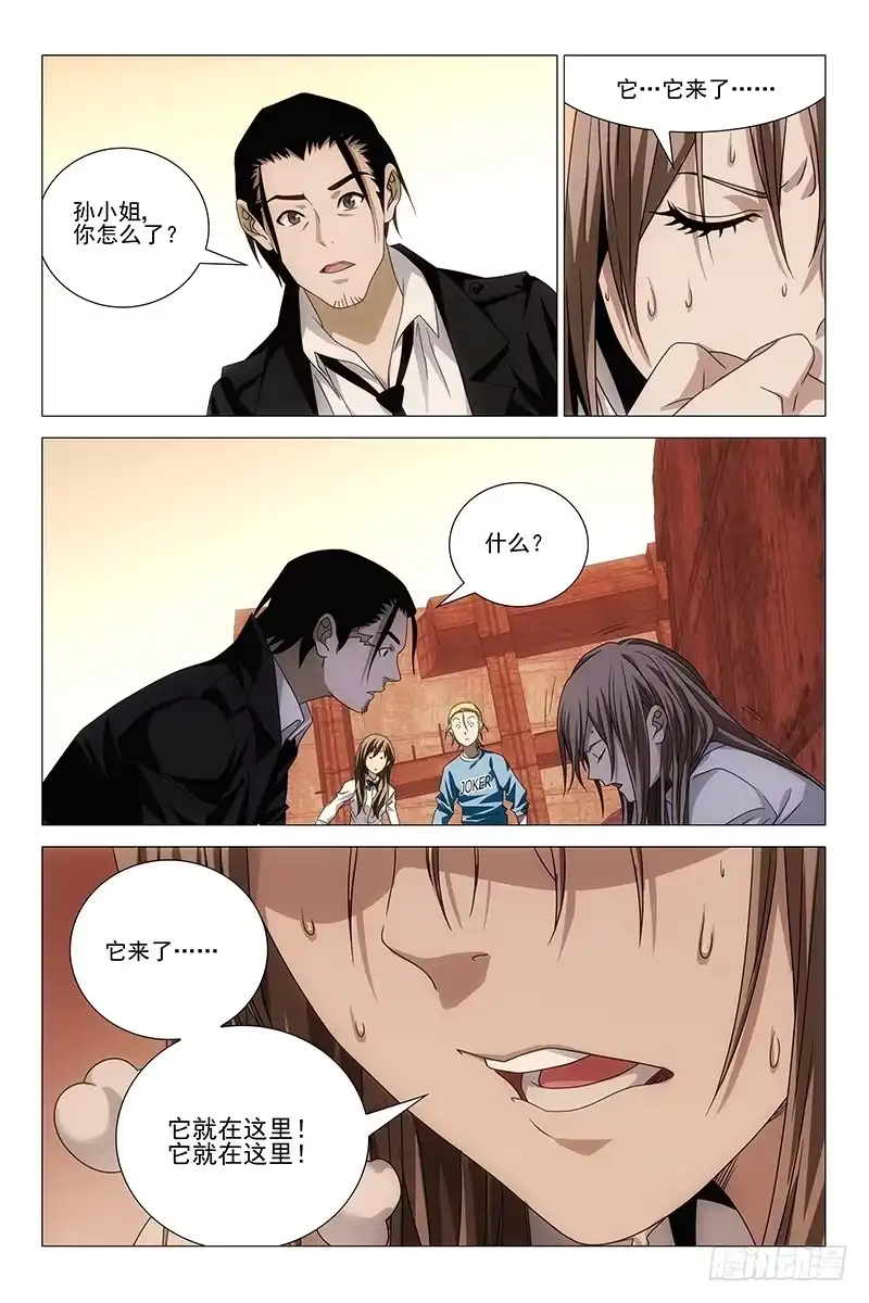 迷都 200伪境之谜 二十九 第3页