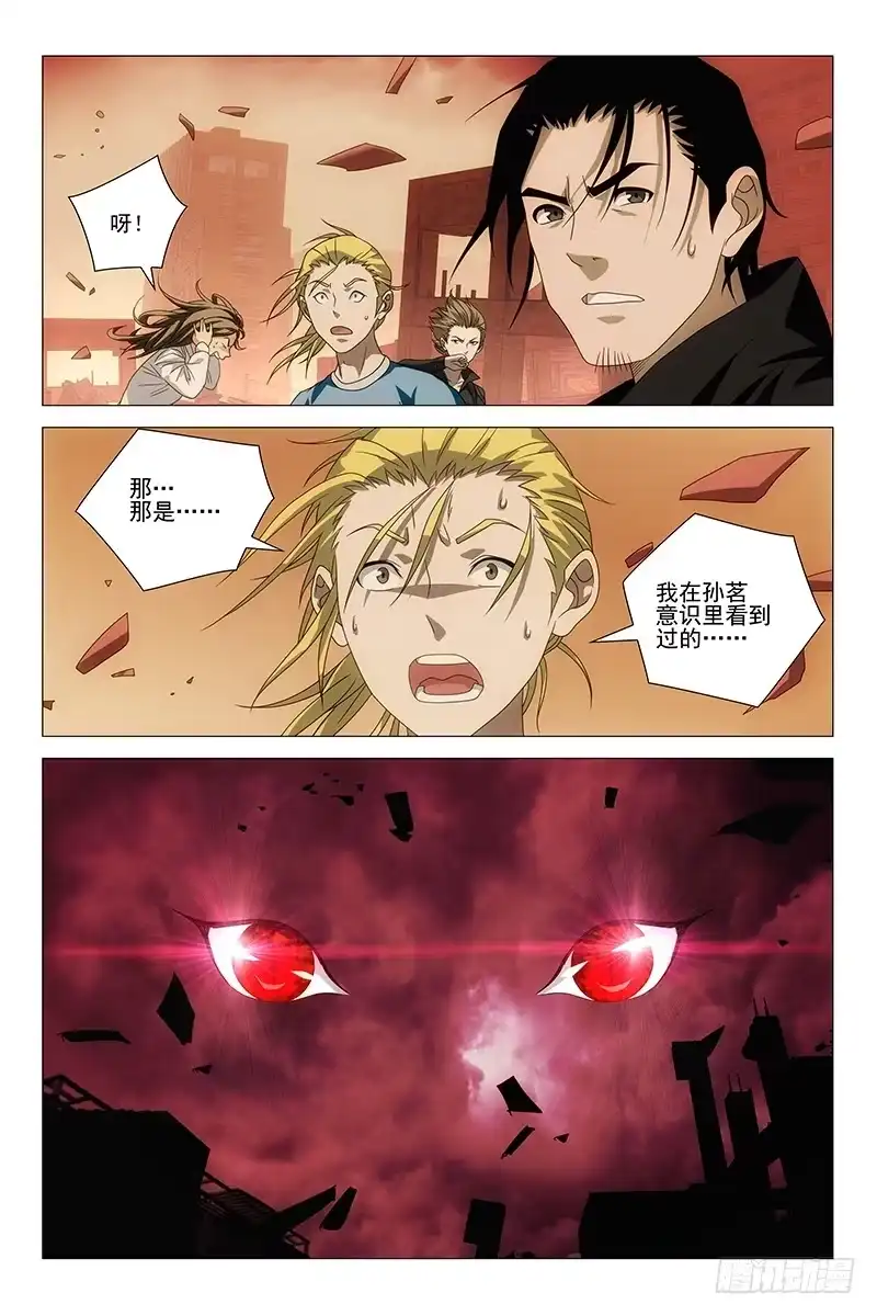 迷都 200伪境之谜 二十九 第7页