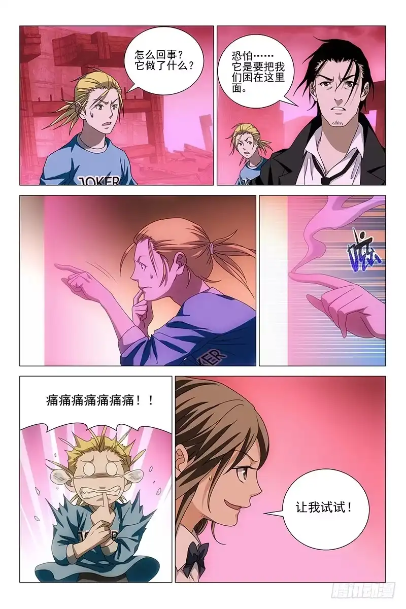 迷都 201伪境之谜 三十 第2页