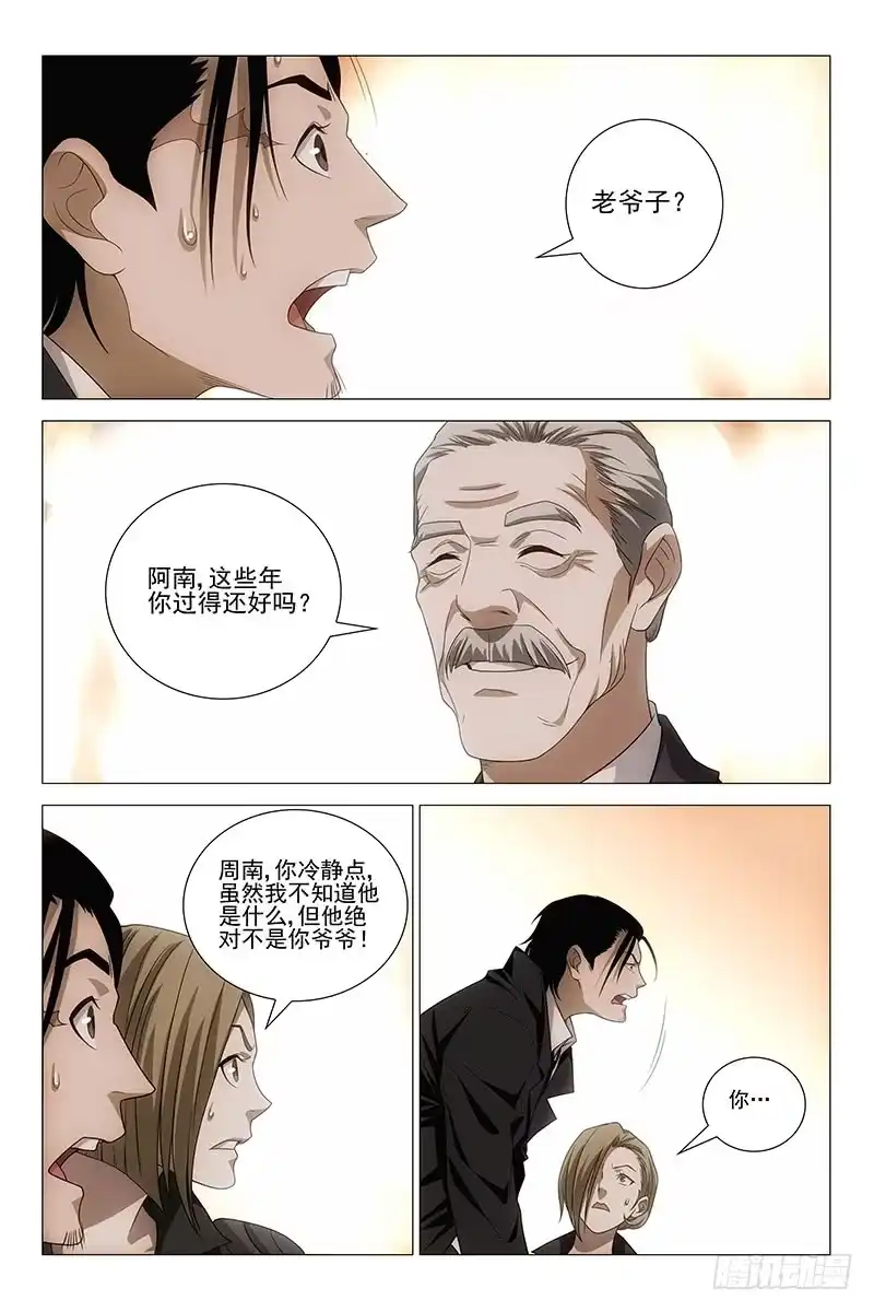 迷都 204伪境之谜 三十三 第8页