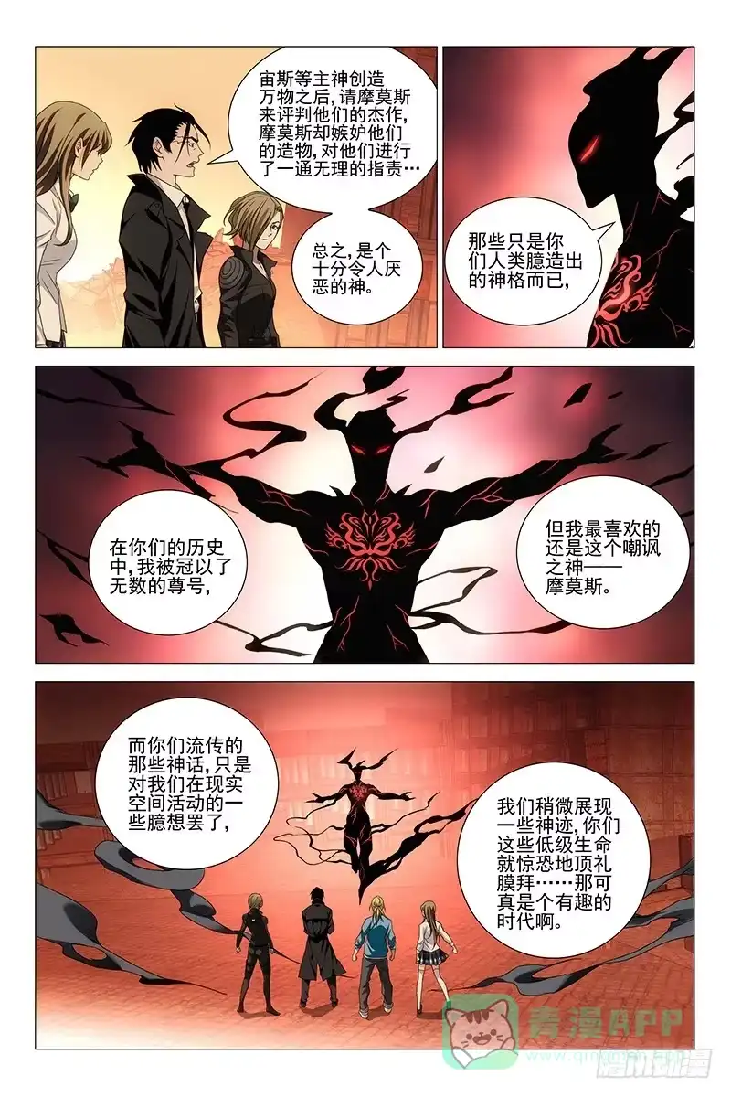 迷都 205伪境之谜 三十四 第6页