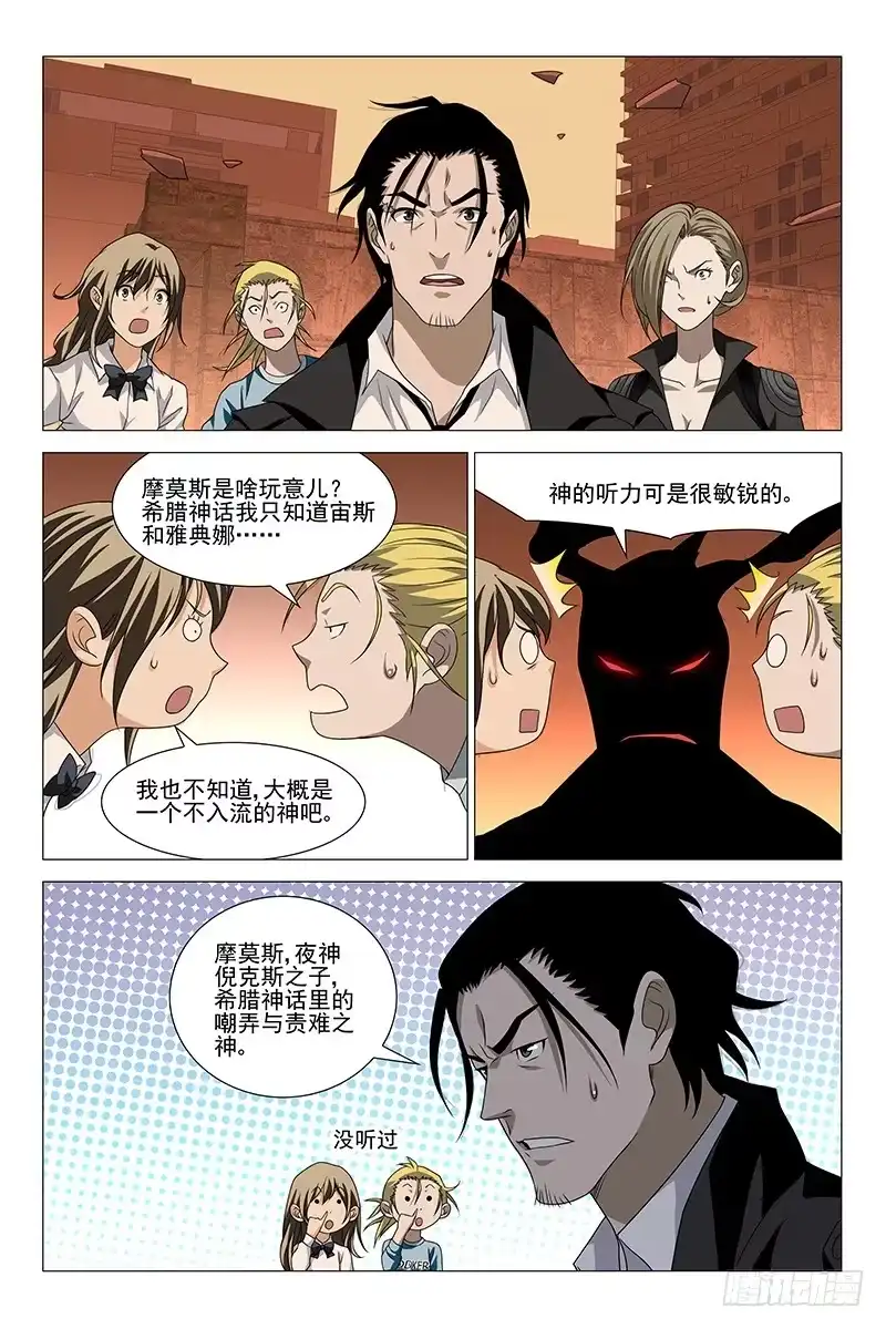 迷都 205伪境之谜 三十四 第5页