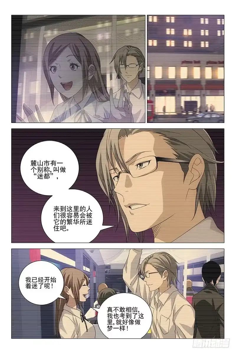 迷都 206伪境之谜 三十五 第5页