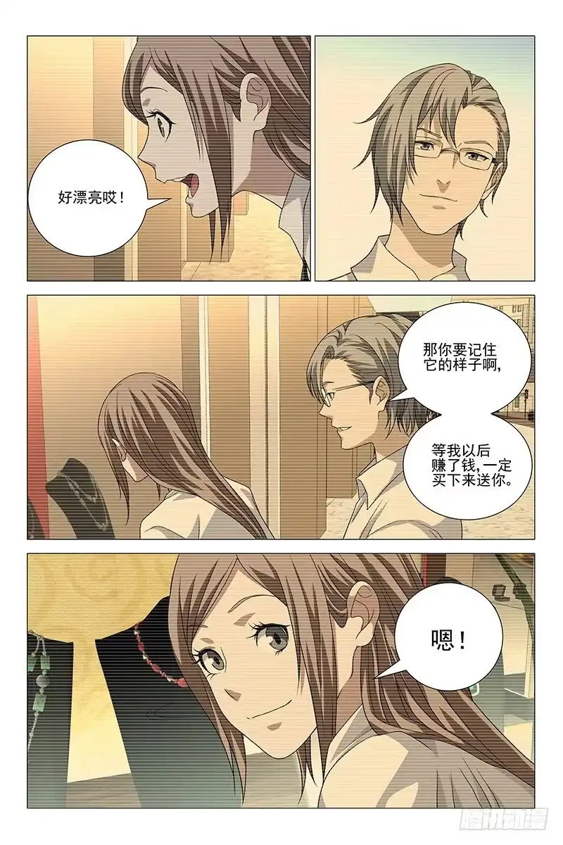 迷都 206伪境之谜 三十五 第8页