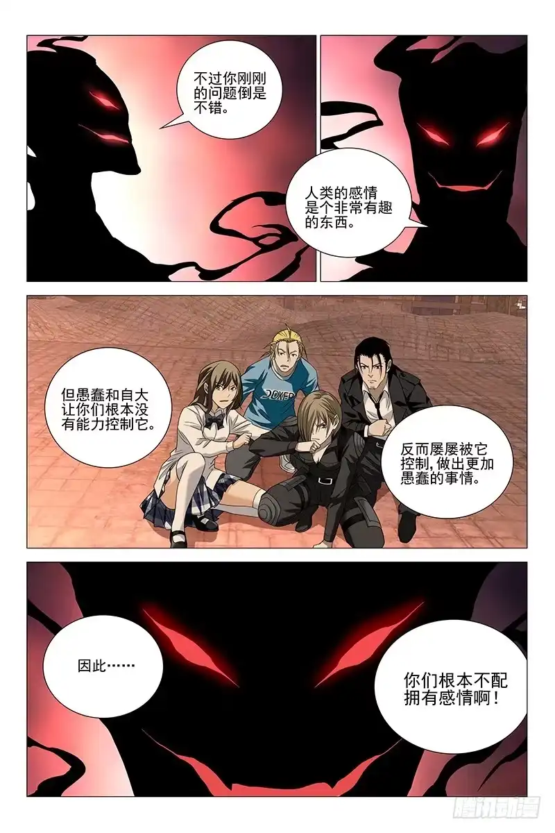 迷都 206伪境之谜 三十五 第3页