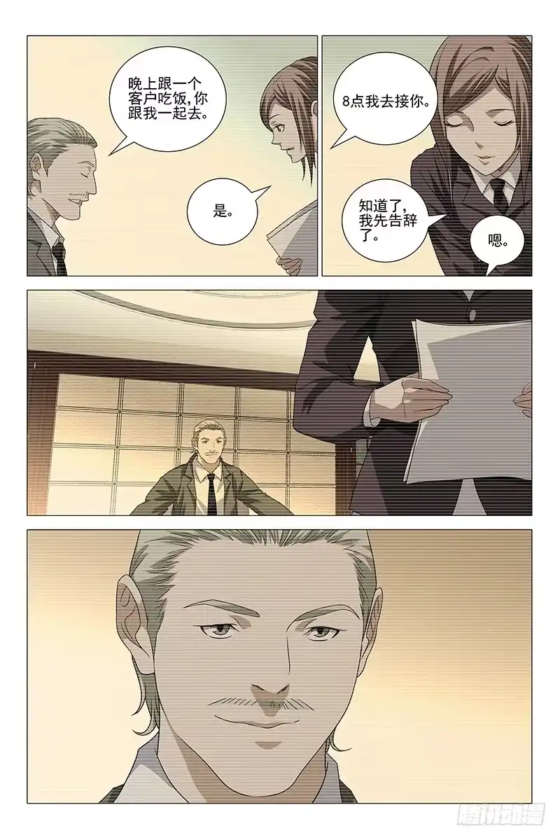 迷都 206伪境之谜 三十五 第10页