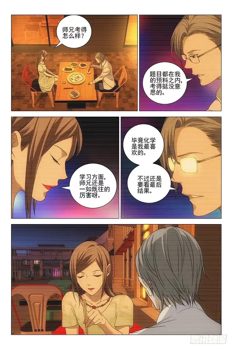 迷都 207伪境之谜 三十六 第10页