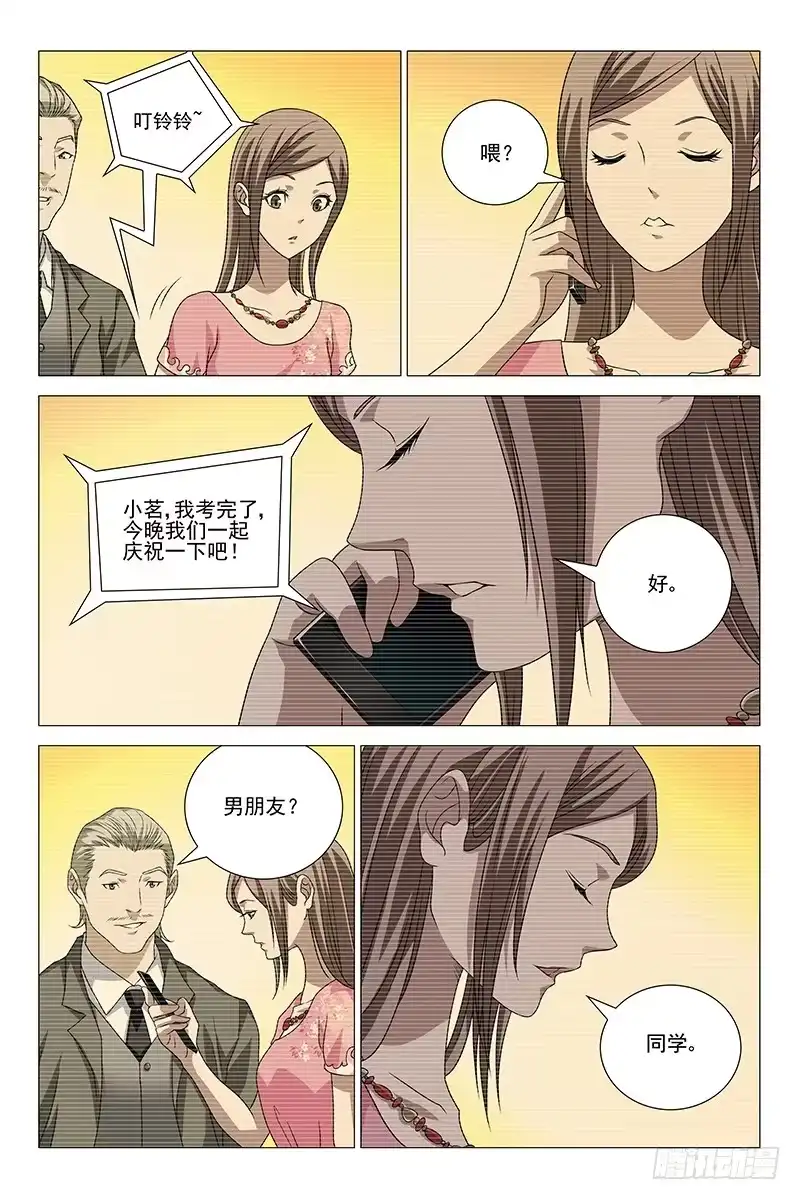 迷都 207伪境之谜 三十六 第7页