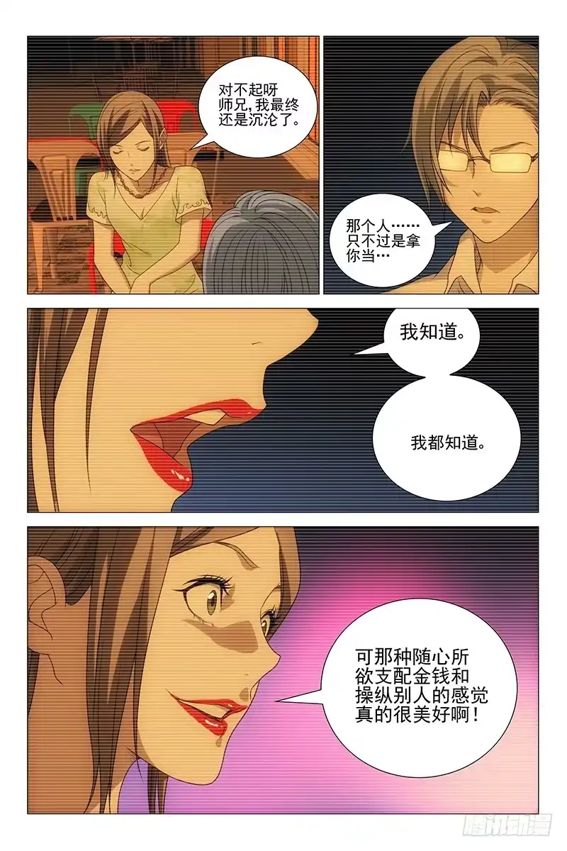 迷都 208伪境之谜 三十七 第2页