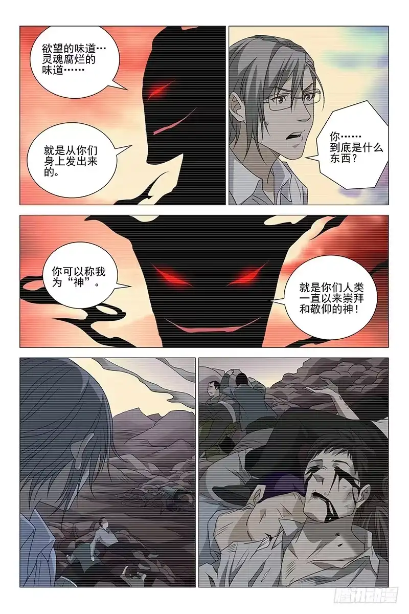 迷都 208伪境之谜 三十七 第9页