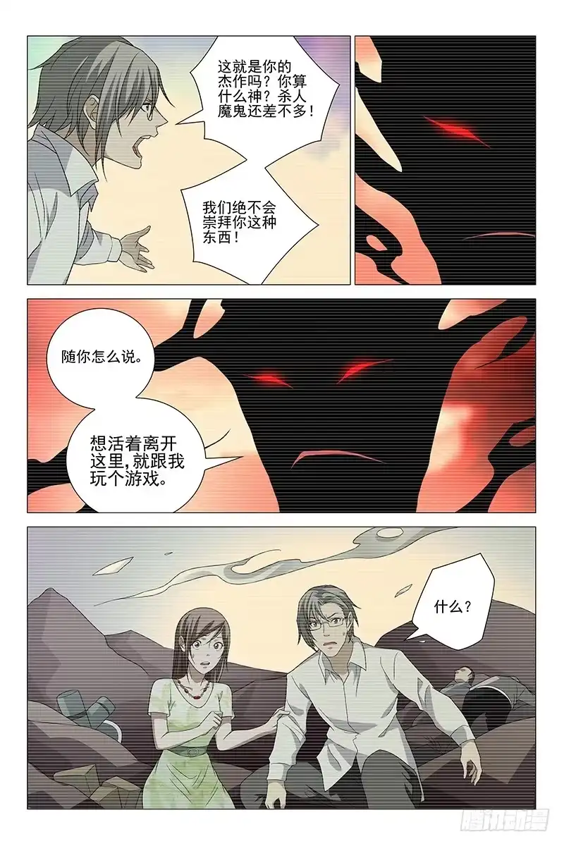 迷都 208伪境之谜 三十七 第10页