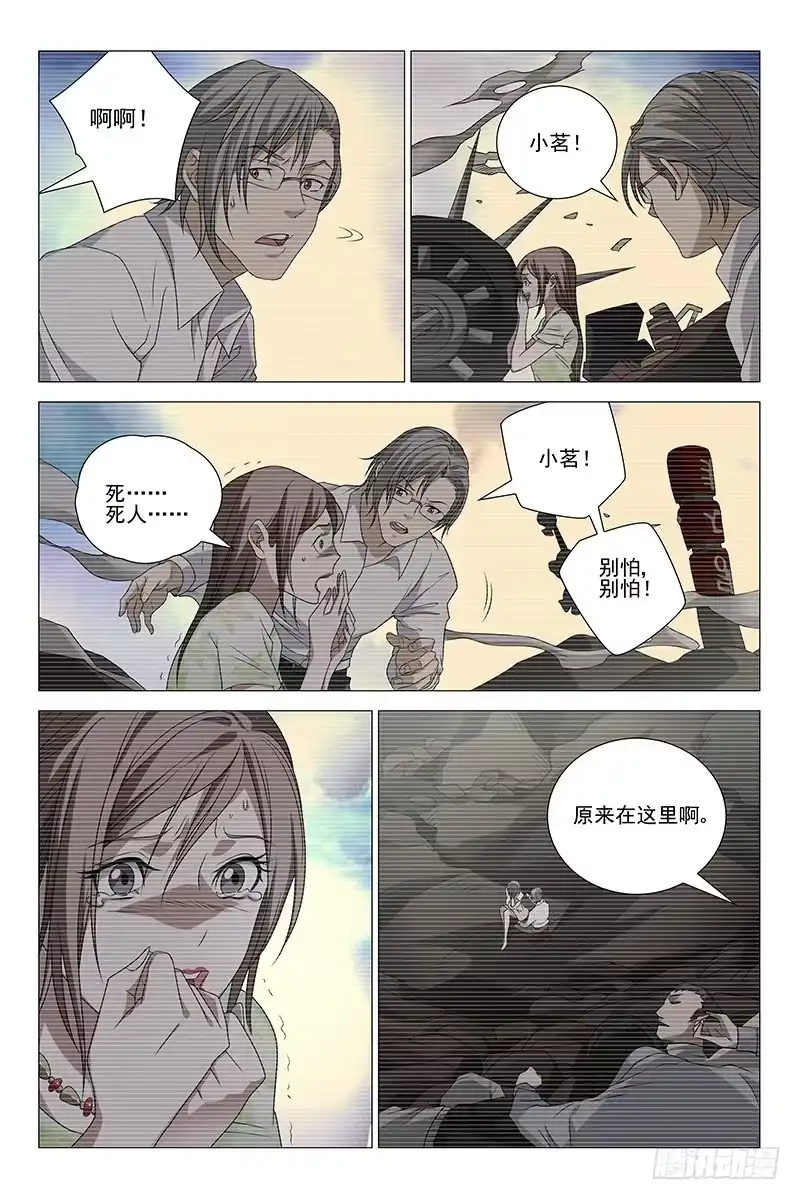 迷都 208伪境之谜 三十七 第7页