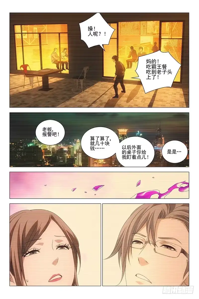 迷都 208伪境之谜 三十七 第5页