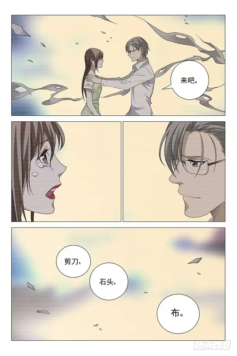 迷都 209伪境之谜 三十八 第7页