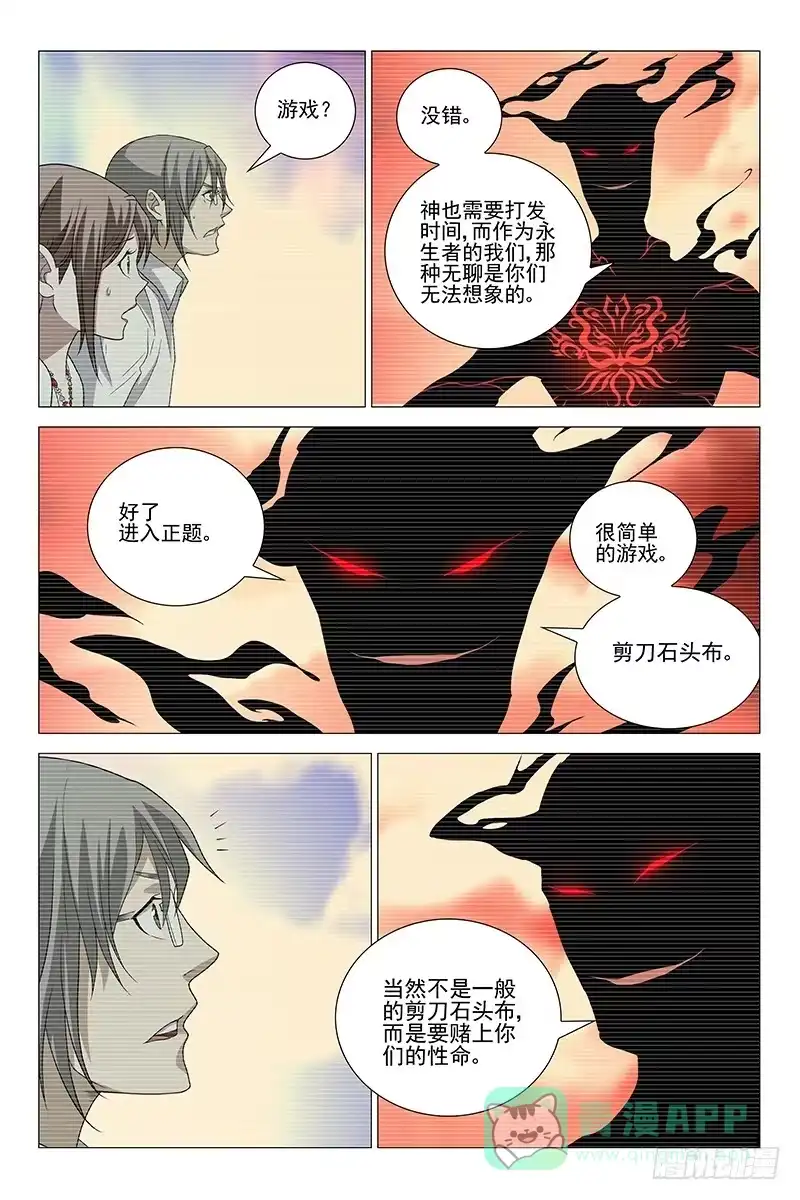 迷都 209伪境之谜 三十八 第1页
