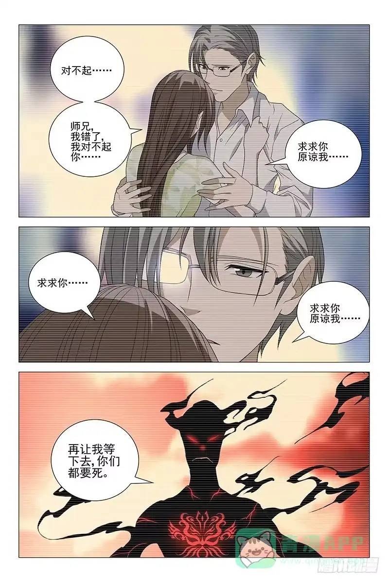 迷都 209伪境之谜 三十八 第6页