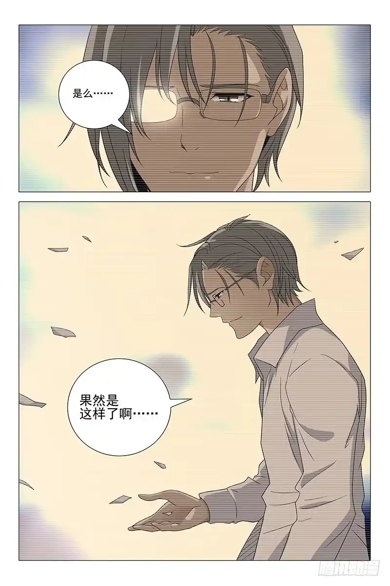迷都 209伪境之谜 三十八 第10页
