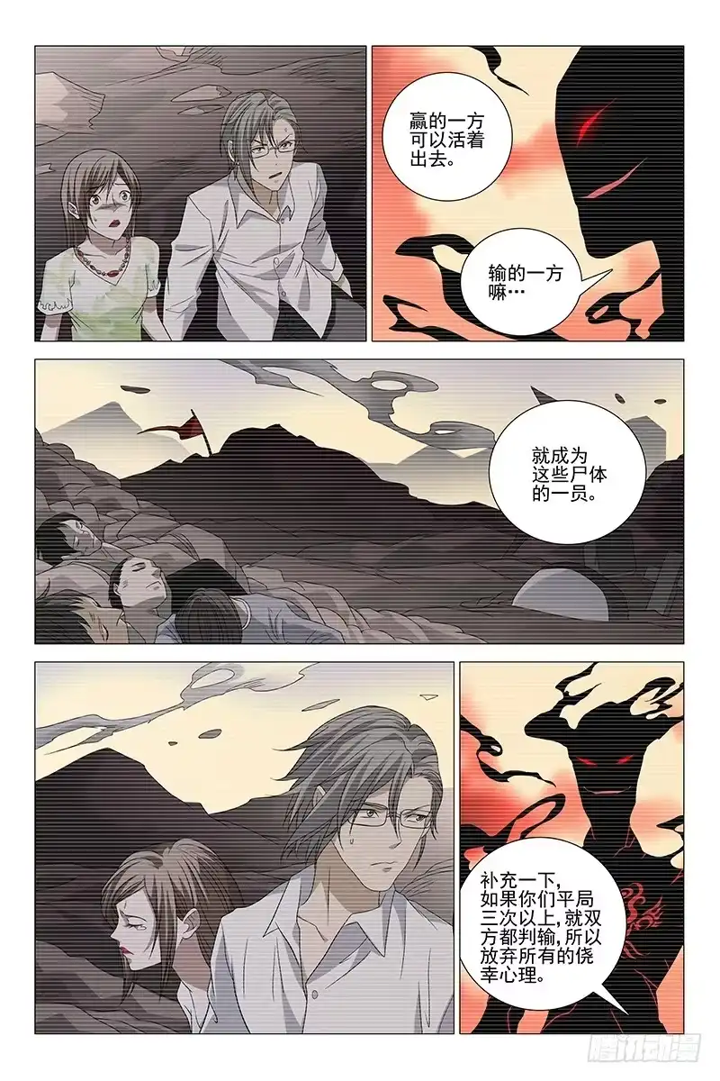 迷都 209伪境之谜 三十八 第2页