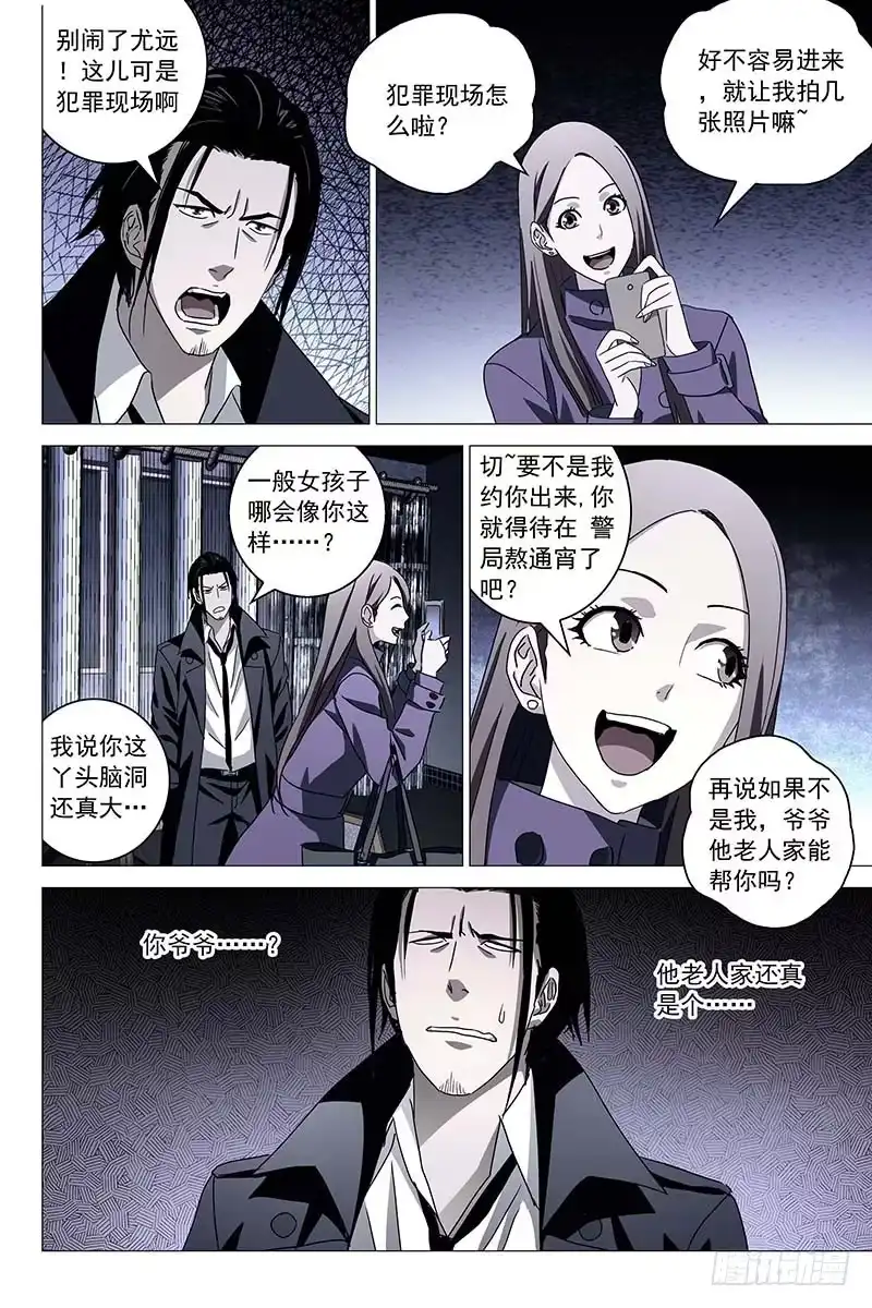 迷都 021红衣尸 五 第8页