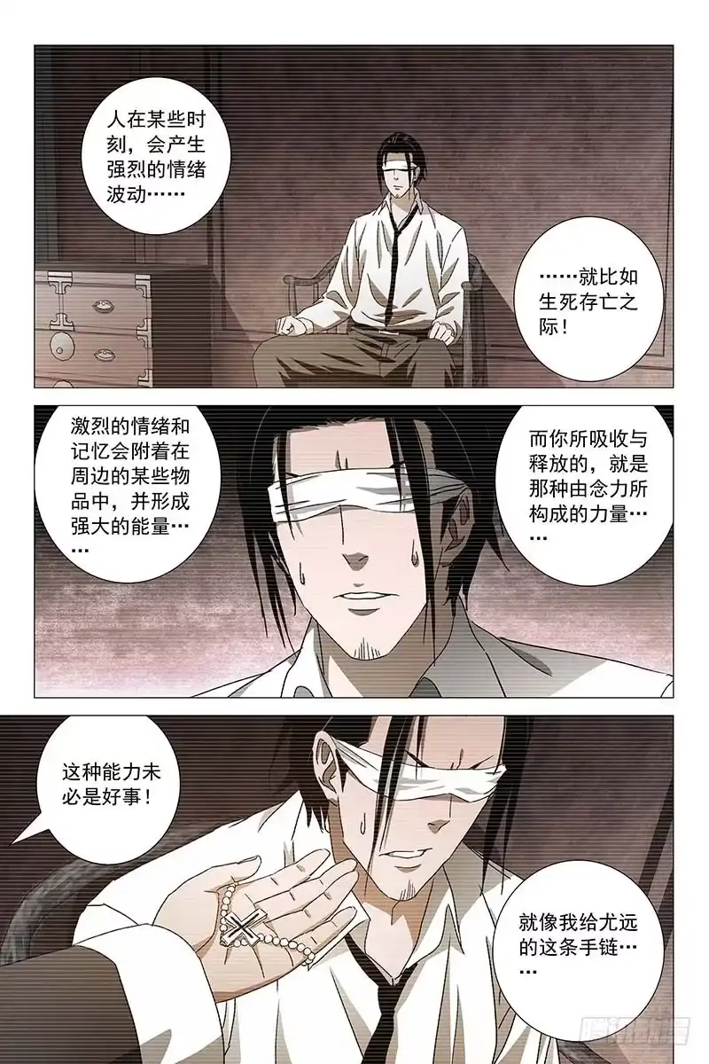 迷都 021红衣尸 五 第2页