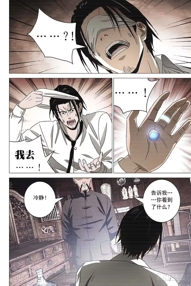 迷都 021红衣尸 五 第7页