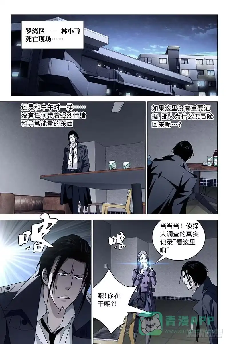 迷都 021红衣尸 五 第1页