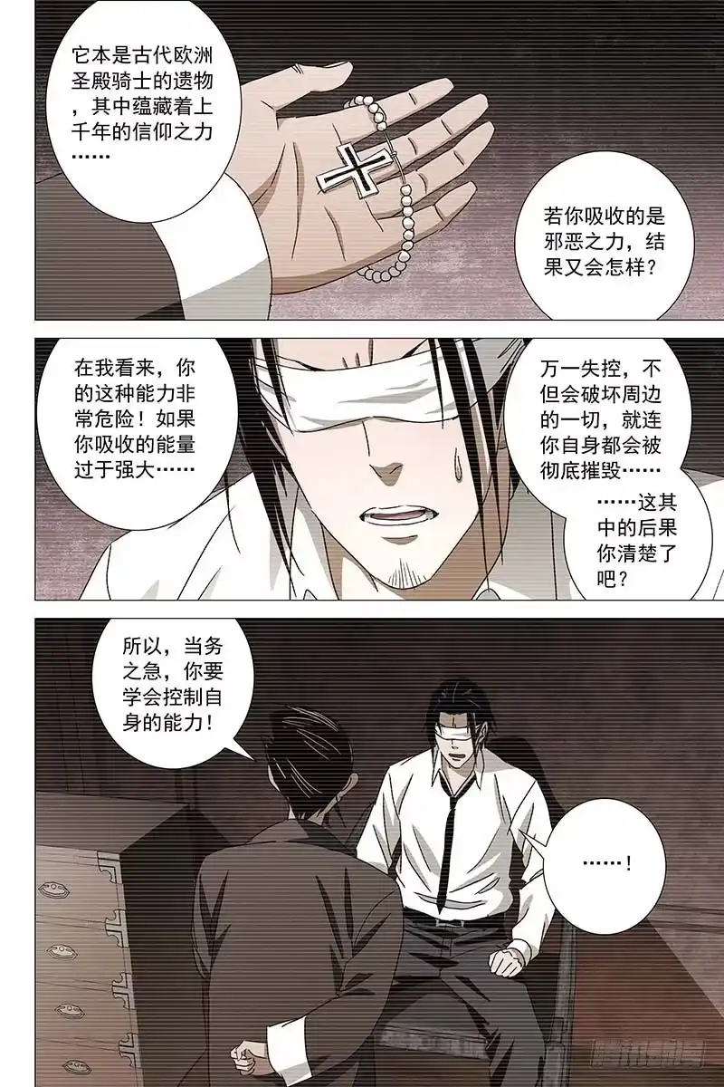 迷都 021红衣尸 五 第3页