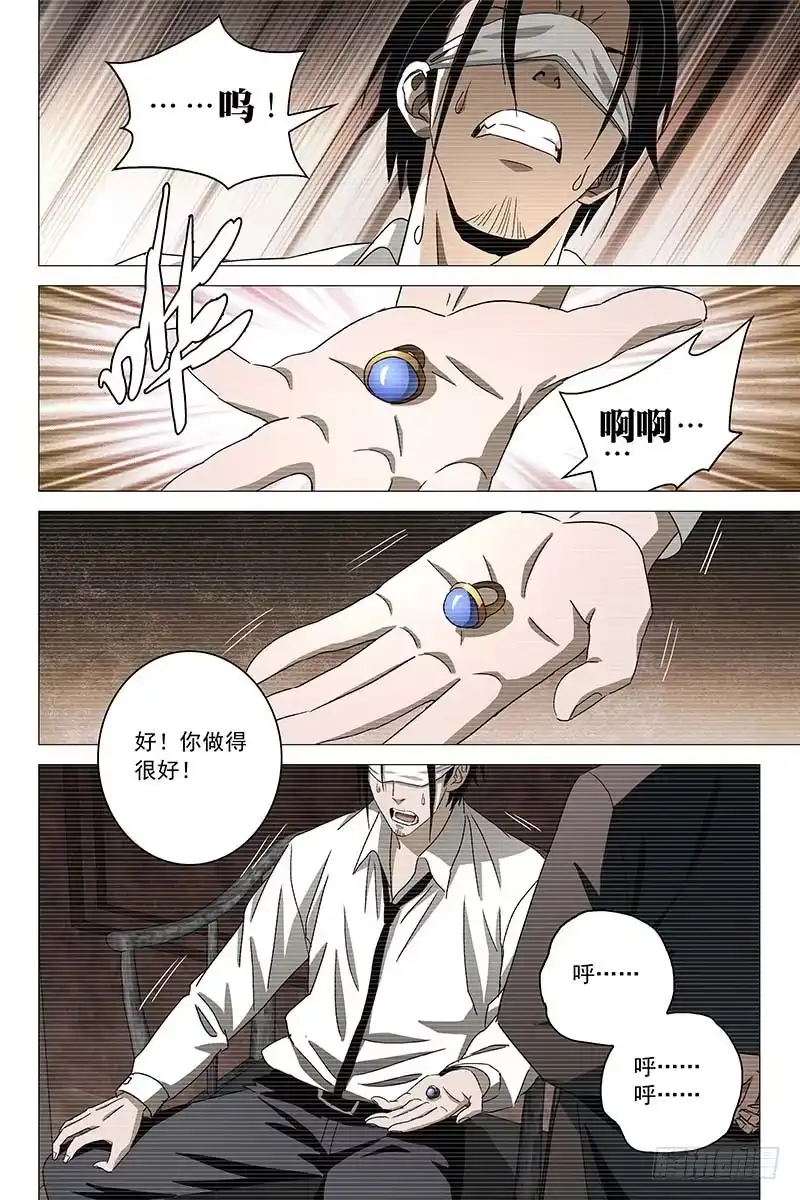迷都 021红衣尸 五 第5页