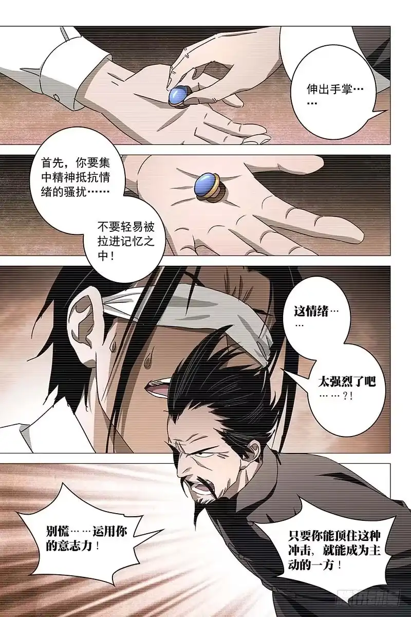 迷都 021红衣尸 五 第4页