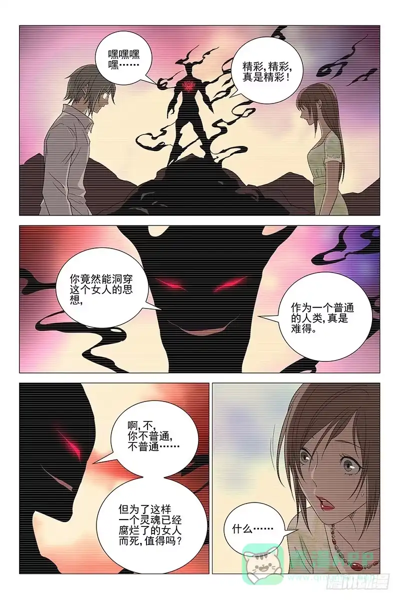 迷都 210伪境之谜 三十九 第1页
