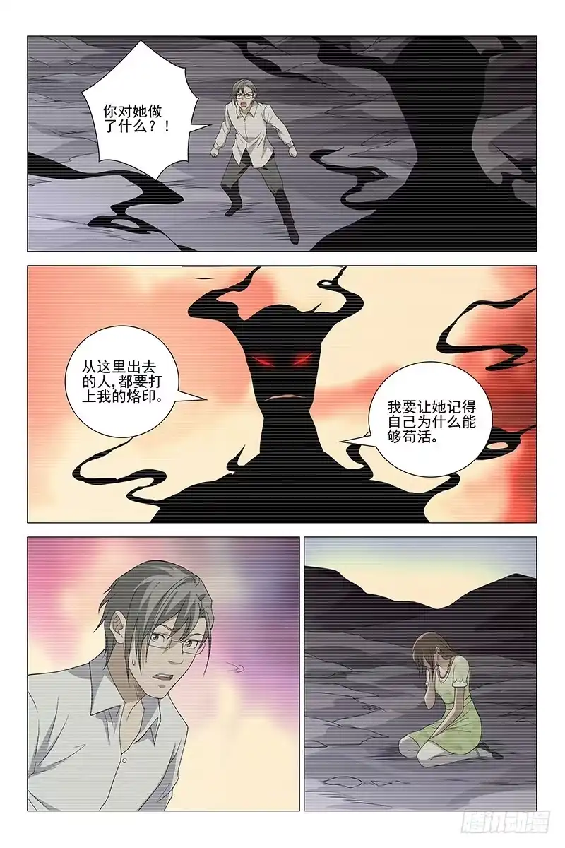 迷都 210伪境之谜 三十九 第5页