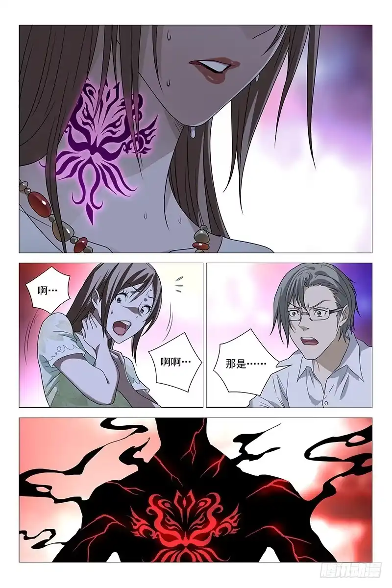 迷都 210伪境之谜 三十九 第4页