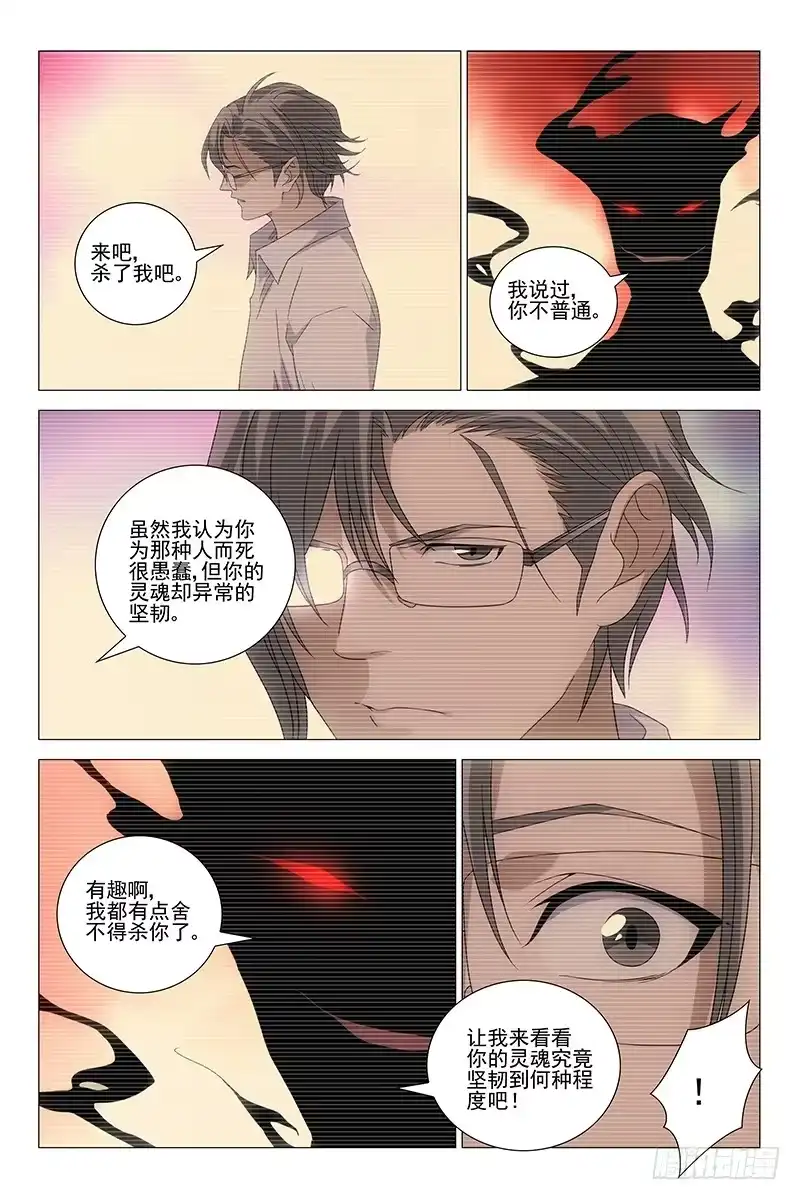 迷都 210伪境之谜 三十九 第9页