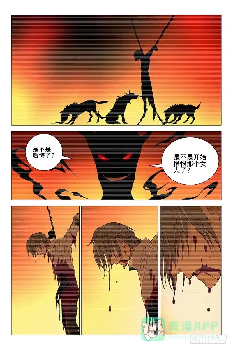 迷都 211伪境之谜 四十 第6页