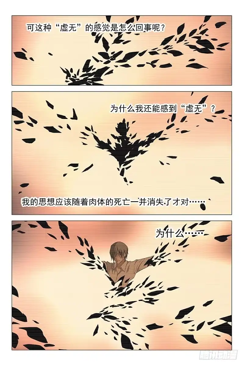 迷都 211伪境之谜 四十 第10页