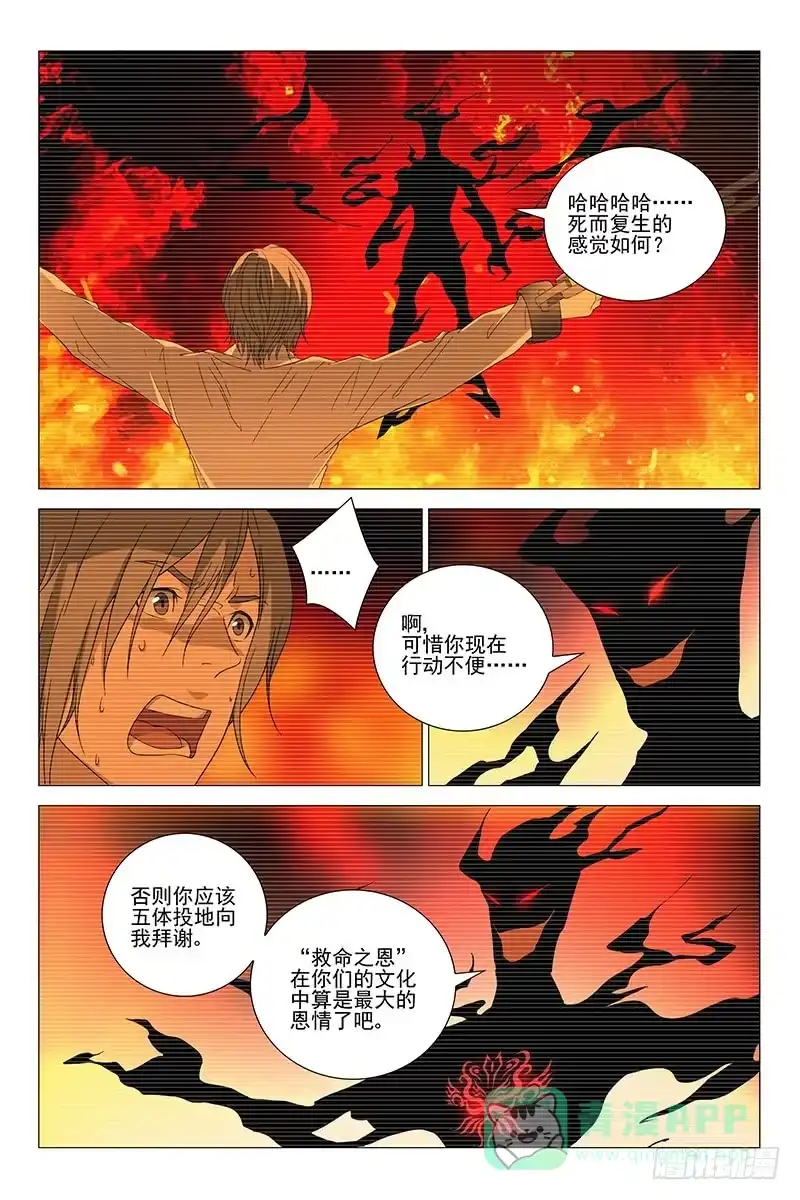 迷都 212伪境之谜 四十一 第1页