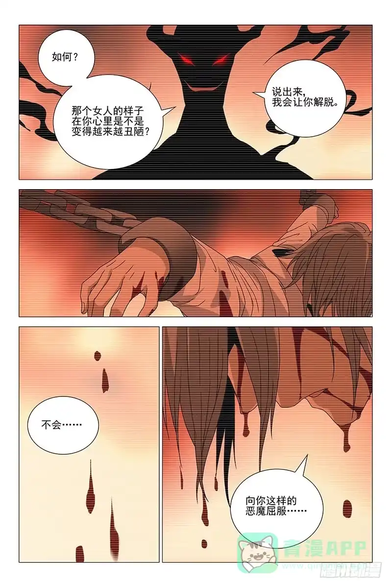 迷都 212伪境之谜 四十一 第6页