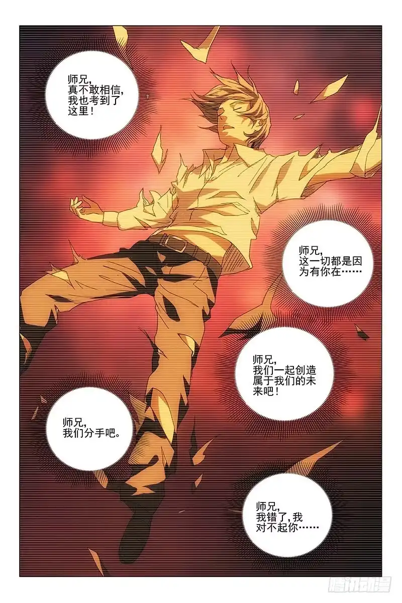 迷都 212伪境之谜 四十一 第5页