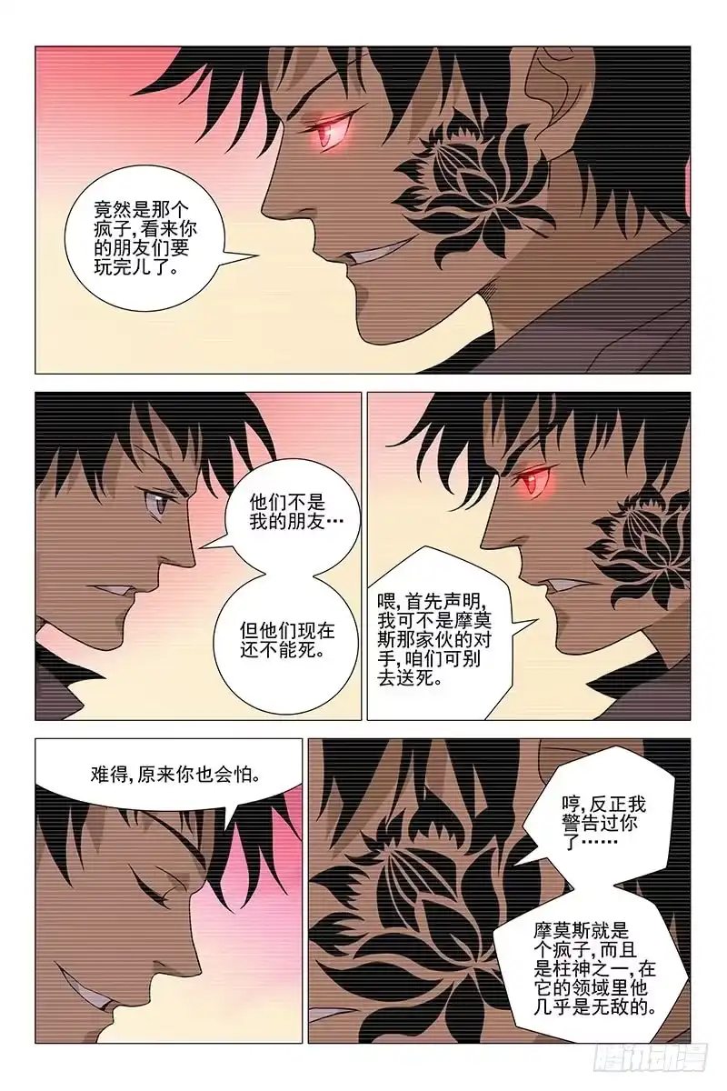 迷都 213伪境之谜 四十二 第4页