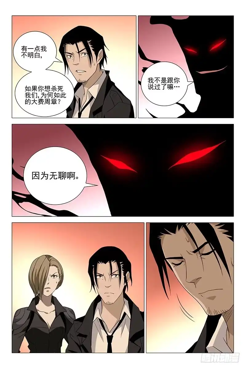 迷都 213伪境之谜 四十二 第9页