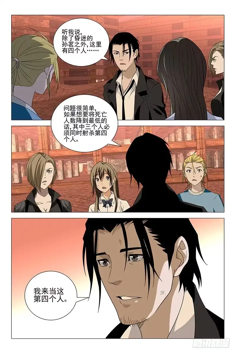 迷都 213伪境之谜 四十二 第10页