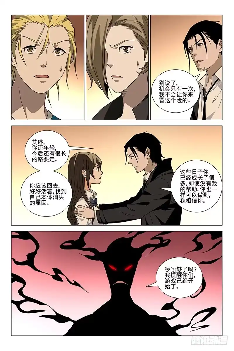 迷都 214伪境之谜 四十三 第4页
