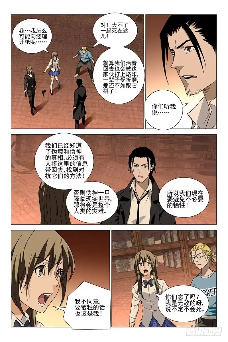 迷都 214伪境之谜 四十三 第2页
