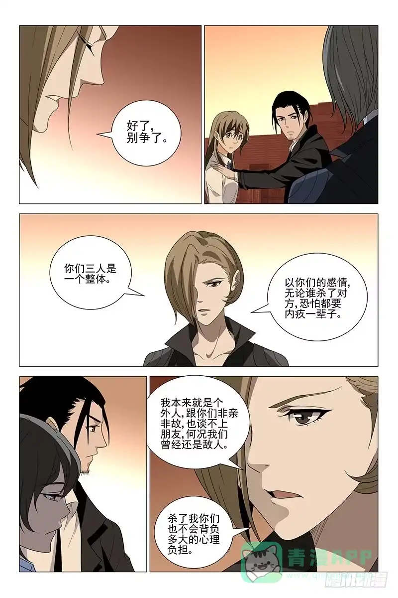 迷都 214伪境之谜 四十三 第6页