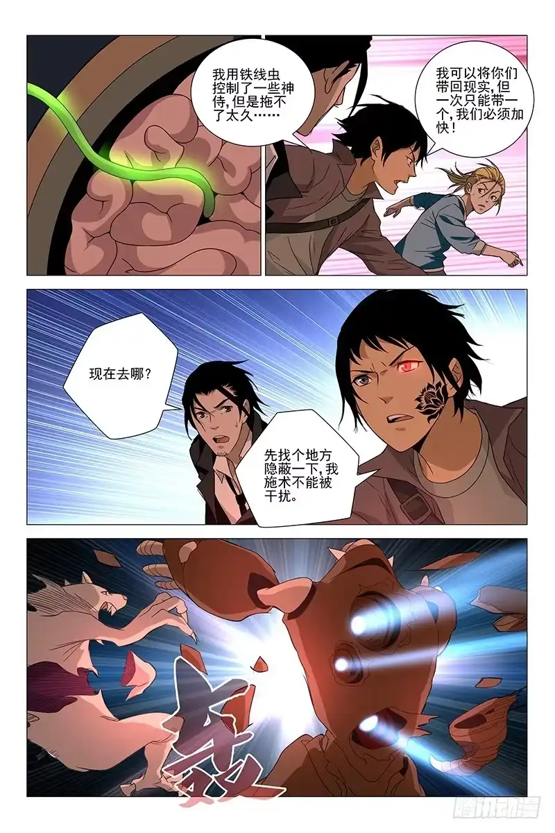 迷都 215伪境之谜 四十四 第4页