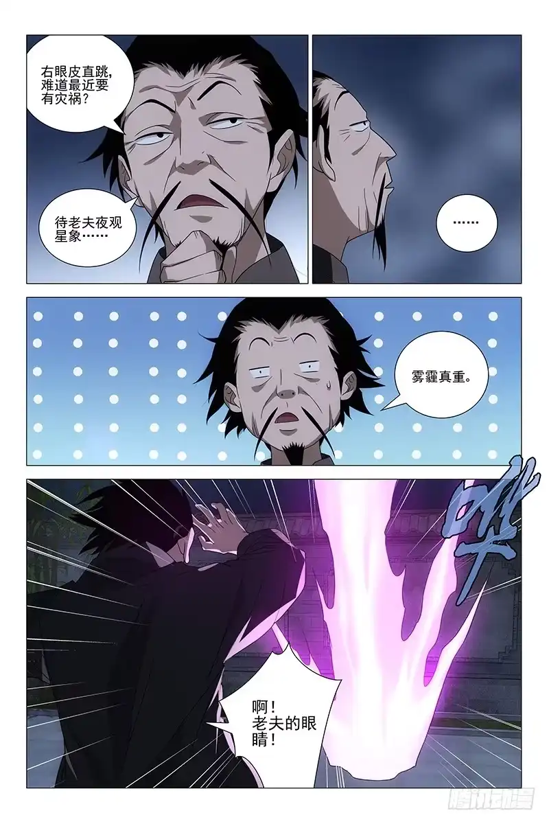 迷都 215伪境之谜 四十四 第9页