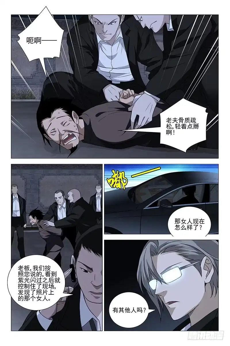 迷都 216伪境之谜 四十五 第4页