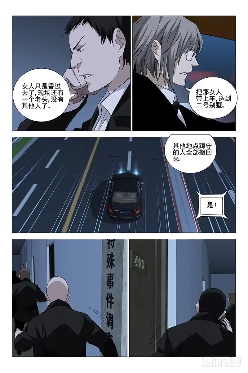 迷都 216伪境之谜 四十五 第5页